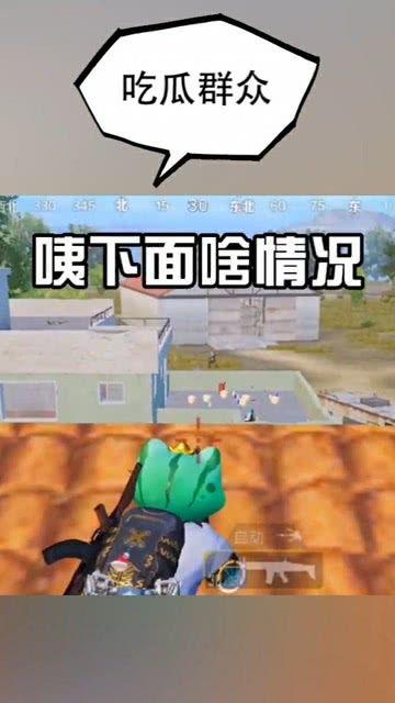 吃瓜群众要吃鸡,揭秘“吃鸡”热潮背后的故事